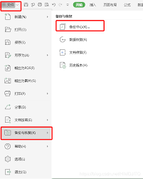 WPS一键清理备份文件方法