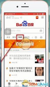 百度手机热点怎么看