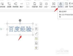 word如何插入艺术字
