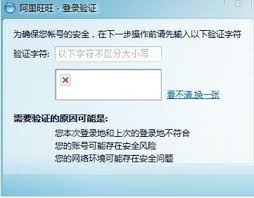 阿里旺旺验证码无法正常显示怎么办