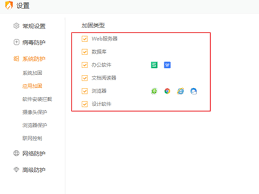 火绒安全软件如何加强办公软件防护