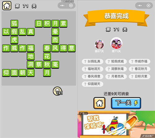 成语小秀才第71关怎么过？第71关成语标准答案及释义