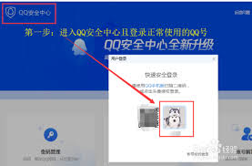 qq安全中心账号被冻结如何解冻