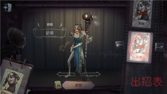 第五人格疯眼斫草皮肤是什么样的_疯眼斫草皮肤购买需要多少材料