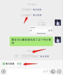 微信群待办功能怎么用