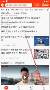 新浪新闻app如何切换到体育频道