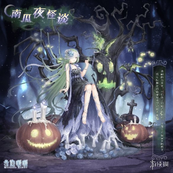 奇迹暖暖南瓜夜怪谈套装怎么得？_南瓜夜怪谈服装免费获取攻略分享