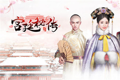 宫廷秘传阅历如何增加？名声提升心得分享