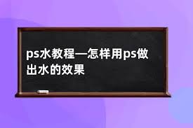 PS怎么做水印