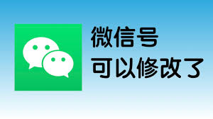 微信号如何二次修改