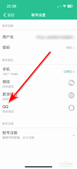 扇贝阅读怎么绑定或解绑QQ账号