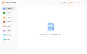 手机PDF转Word教程