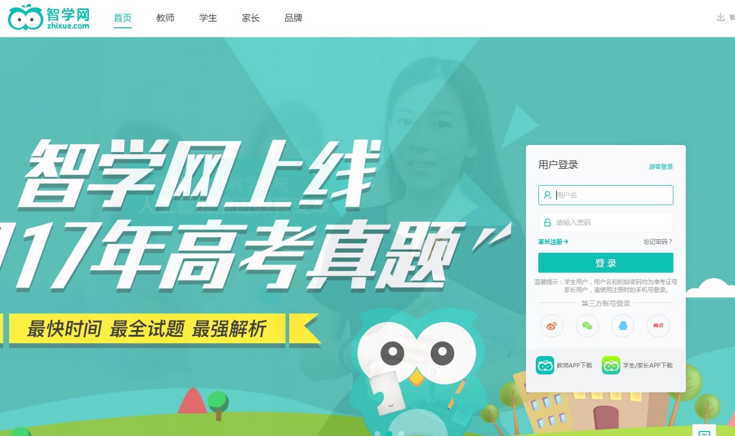 智学网成绩快速查询入口-智学网学情深度分析入口