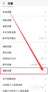 高德地图如何设置上下班时间