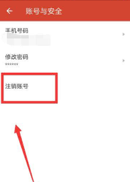 探探如何彻底注销账户