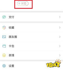 微信新功能我的状态如何设置