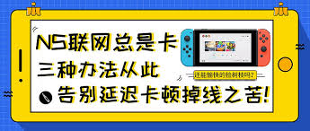 Switch如何连接网络