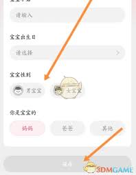 宝宝记app如何重置背景