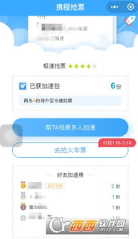 携程旅行取消抢票加速包退款怎么办