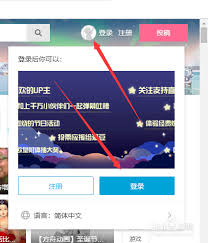 手机b站如何查看在线人数