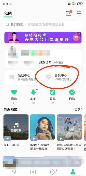 QQ音乐怎么关闭自动续费会员