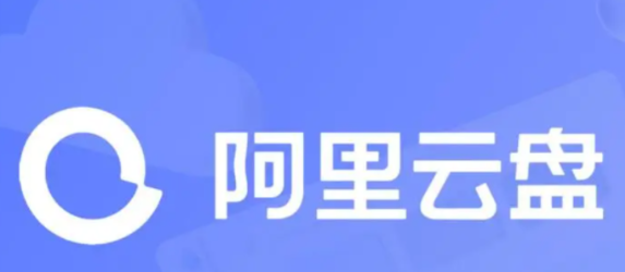 阿里云盘永久有效扩容口令最新2023