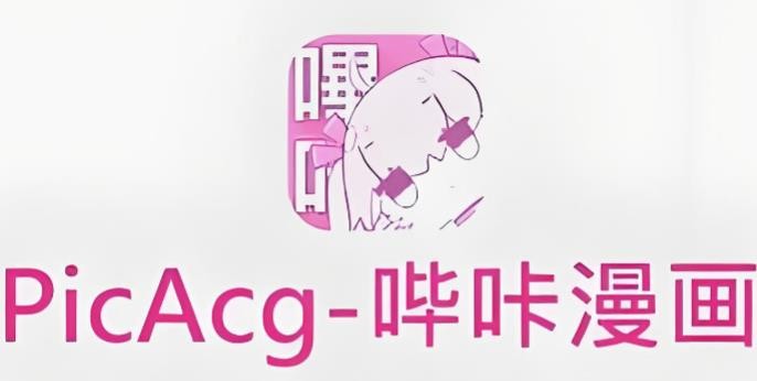 picacg哔咔漫画官网正版入口-picacg哔咔官网直连下载