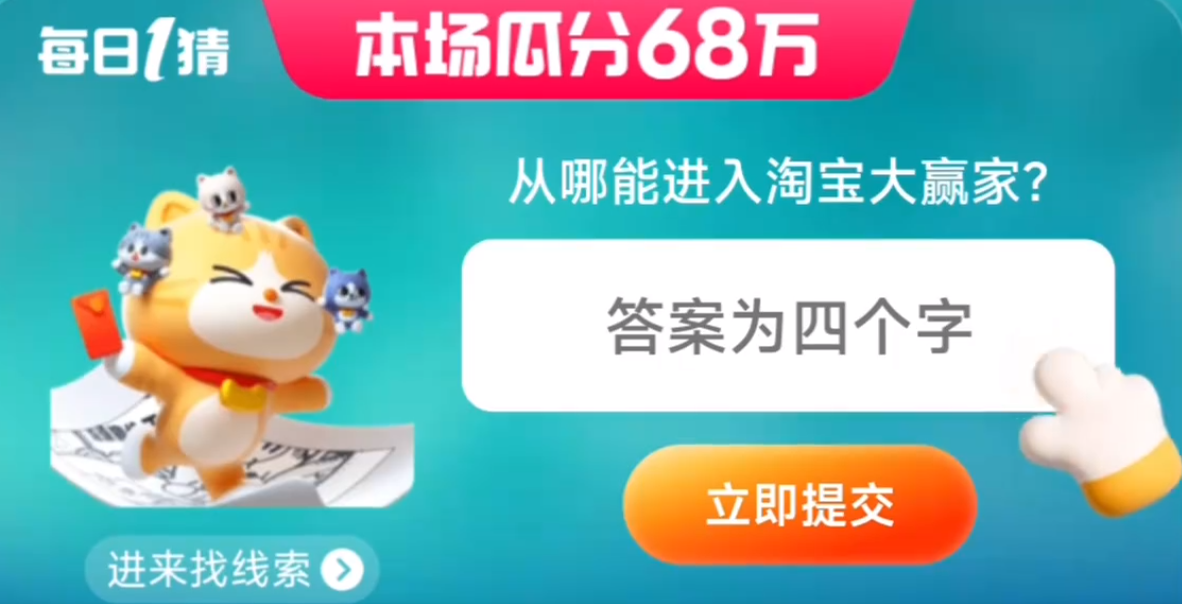 淘宝每日一猜6月21日答案分享
