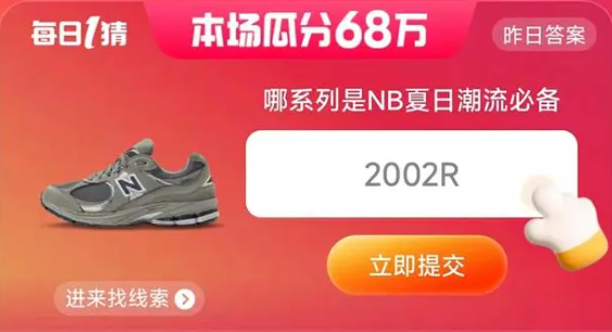 淘宝天猫618每日一猜6.13答案