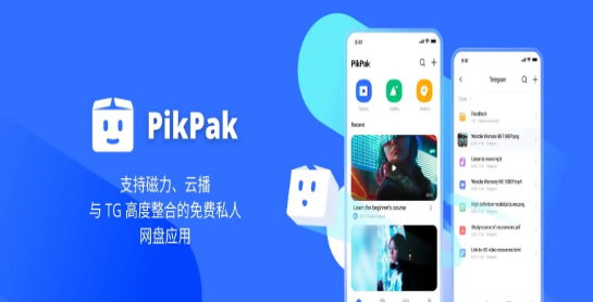 pikpak会员兑换码永久有效