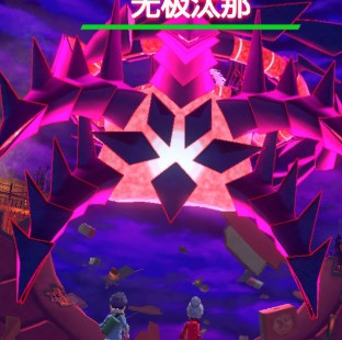 宝可梦剑盾无极汰那伤害高吗？无极汰那技能属性介绍