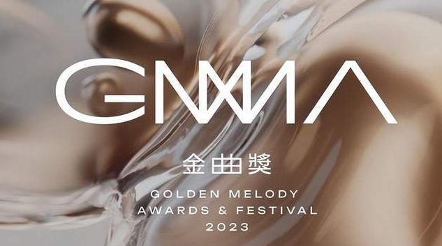 金曲奖34届入围名单公布