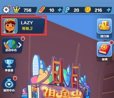 绵羊3.0修改器地铁跑酷使用教程