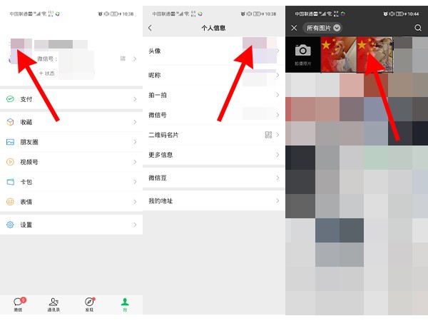 微信国庆节红旗图像设置方法