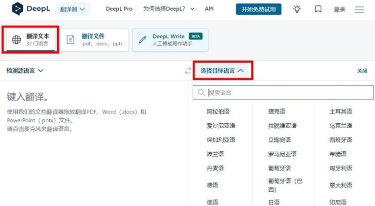 DeepL翻译官网入口-DeepL在线翻译官方入口地址