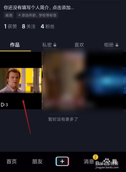 怎么看抖音谁浏览了我的主页