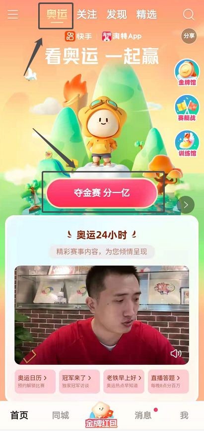 快手奥运活动玩法介绍