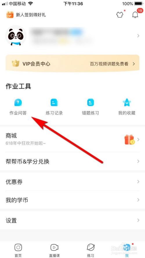 作业帮怎么帮别人解答题目赚钱