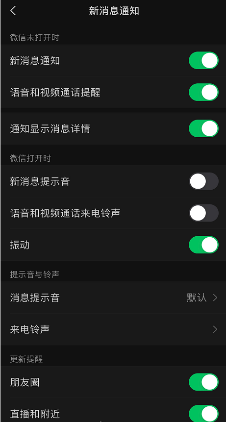 微信怎么更改来电铃声提示音