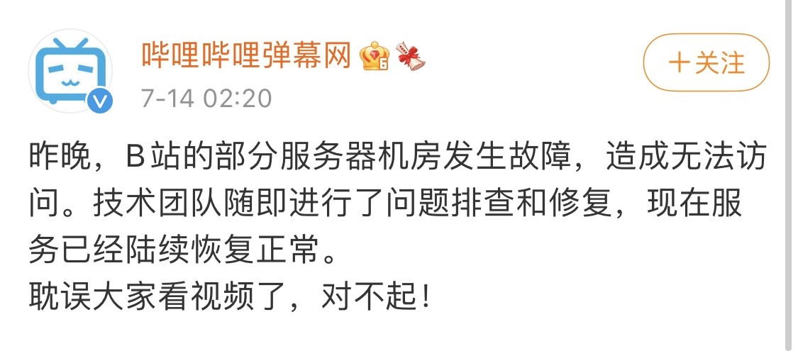 7.13b站进不去怎么回事