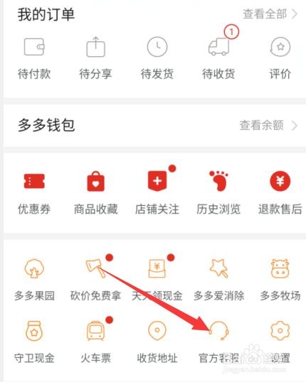 拼多多免单返现怎么弄