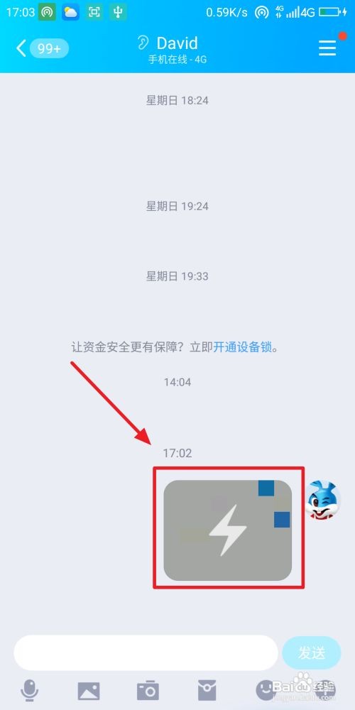 2021qq闪照已销毁怎么恢复
