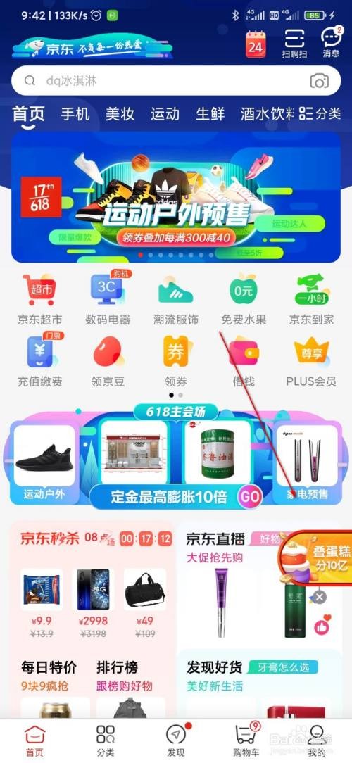 618抢购助手怎么使用