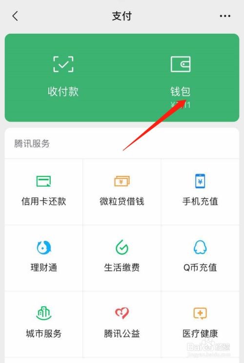 微信支付分怎么提高到900分
