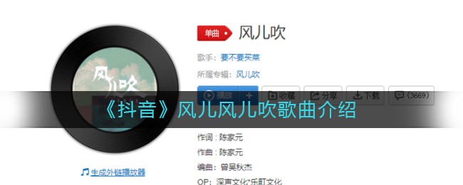 风儿风儿吹风儿风儿吹吹是什么歌