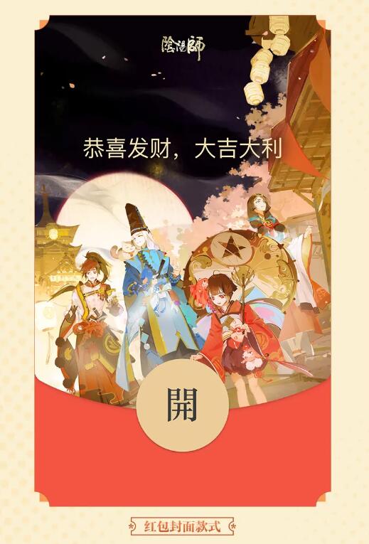 阴阳师红包封面序列号怎么获得