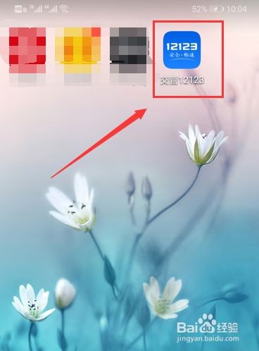 电子驾驶证怎么弄12123