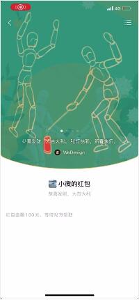 微信红包封面故事怎么写