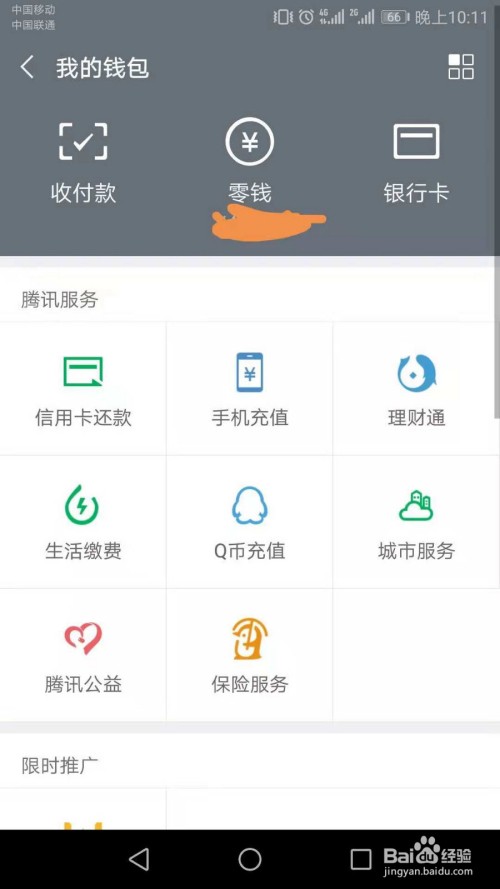 微信转账怎么撤回步骤教程