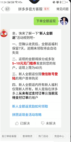 拼多多下单全额返是真的吗